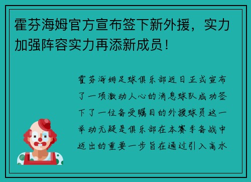 霍芬海姆官方宣布签下新外援，实力加强阵容实力再添新成员！